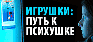 Игромания