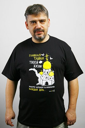 футболка главная тайна